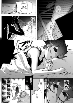 Page 6 of Ore to Omae ga x shite Jou