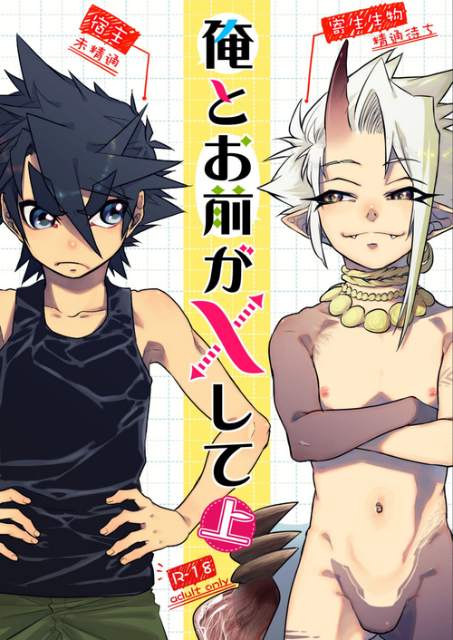 Download Ore to Omae ga x shite Jou