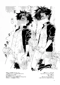 Page 6 of Koisuru NAKED FIRE