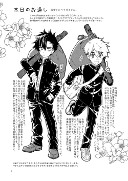 Page 2 of Honjitsu no Otooshi 2019 Spring