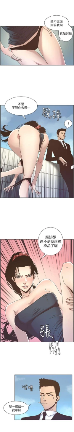 Page 19 of STEPFATHER RAW 12-13