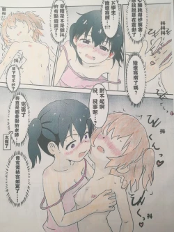 Page 11 of Hinata no Katei Kyoushi wa Hinata