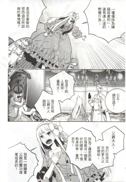 Page 111 of Final Fantasy Lost Stranger Vol.03