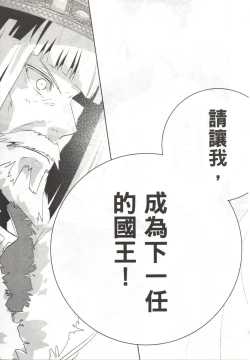 Page 116 of Final Fantasy Lost Stranger Vol.03