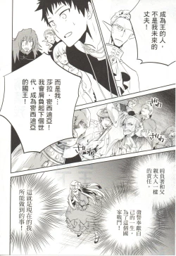 Page 117 of Final Fantasy Lost Stranger Vol.03