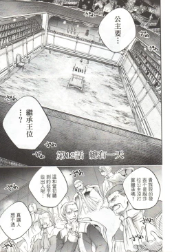 Page 122 of Final Fantasy Lost Stranger Vol.03