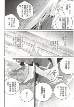 Page 145 of Final Fantasy Lost Stranger Vol.03