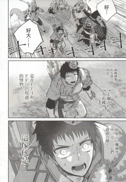 Page 173 of Final Fantasy Lost Stranger Vol.03