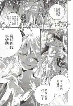 Page 18 of Final Fantasy Lost Stranger Vol.03