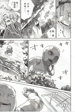 Page 204 of Final Fantasy Lost Stranger Vol.03