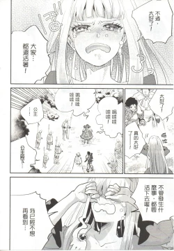 Page 221 of Final Fantasy Lost Stranger Vol.03