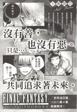 Page 226 of Final Fantasy Lost Stranger Vol.03