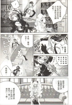 Page 24 of Final Fantasy Lost Stranger Vol.03