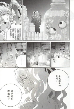 Page 62 of Final Fantasy Lost Stranger Vol.03