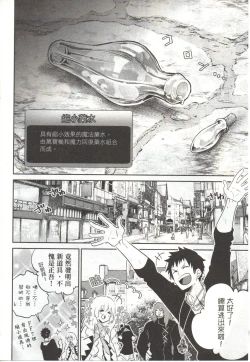 Page 67 of Final Fantasy Lost Stranger Vol.03