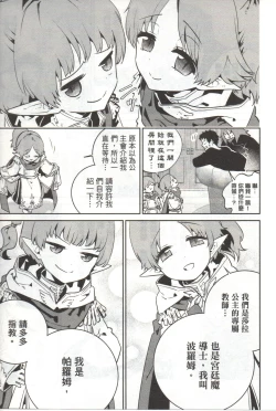 Page 84 of Final Fantasy Lost Stranger Vol.03