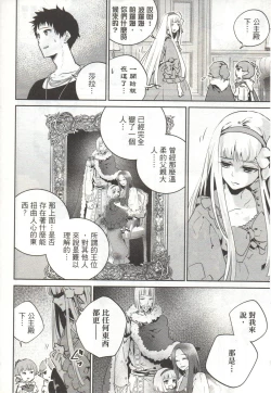 Page 87 of Final Fantasy Lost Stranger Vol.03