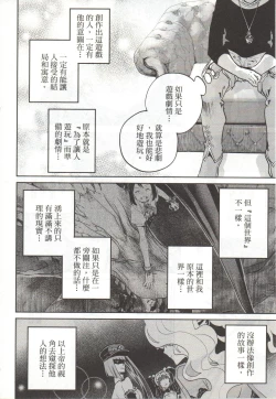 Page 89 of Final Fantasy Lost Stranger Vol.03