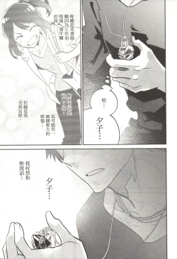 Page 90 of Final Fantasy Lost Stranger Vol.03