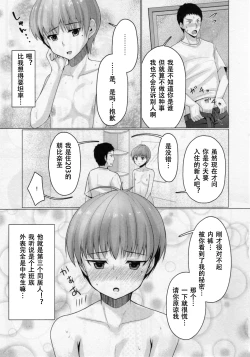 Page 8 of Share House! x Share Penis!! 2