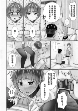 Page 11 of Share House! x Share Penis!! 4 | 共同居住!×共用性器!! 4
