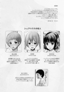 Page 3 of Share House! x Share Penis!! 4 | 共同居住!×共用性器!! 4