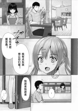 Page 4 of Share House! x Share Penis!! 4 | 共同居住!×共用性器!! 4