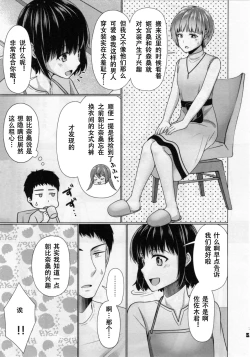 Page 6 of Share House! x Share Penis!! 4 | 共同居住!×共用性器!! 4