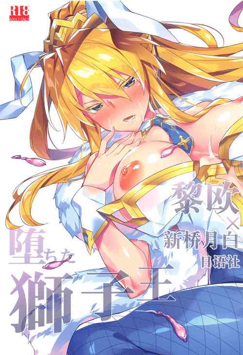 Download Ochita Shishiou