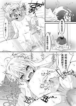 Page 16 of Ani ni Katenai! | 赢不了哥哥!