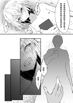 Page 18 of Ani ni Katenai! | 赢不了哥哥!