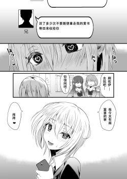 Page 32 of Ani ni Katenai! | 赢不了哥哥!
