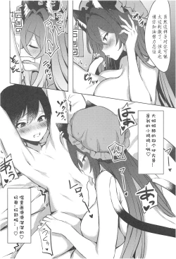 Page 12 of Shota Gui Youkai OneeChen!