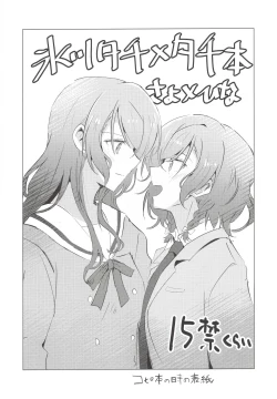 Page 28 of Tsugi wa Atashi kara ne?