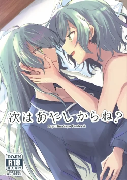 Page 2 of Tsugi wa Atashi kara ne?