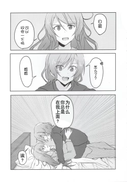 Page 7 of Tsugi wa Atashi kara ne?