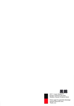 Page 24 of Muchi Muchi Yuudachi no Dakigokochi