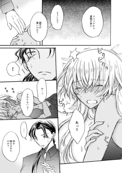 Page 10 of Secret Virgin Night