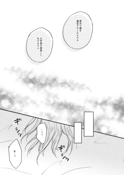 Page 14 of Secret Virgin Night