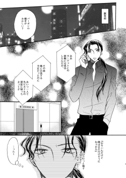 Page 6 of Secret Virgin Night