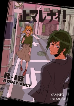 Page 1 of Tomarenai!