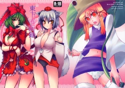 Page 1 of Touhou Shungaroku