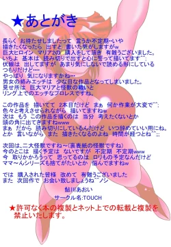 Page 35 of Kyodai Heroine Maria 2