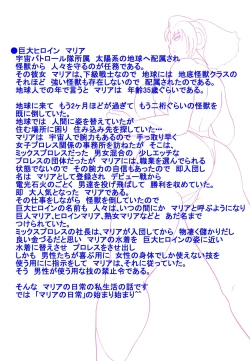 Page 3 of Kyodai Heroine Maria