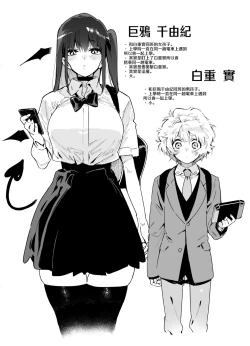 Page 2 of Classmate no Joshi Inma ni Tsuugakuchuu no Denshanai de Osowarechau Danshi no Hanashi