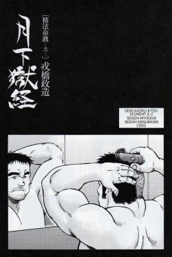 Page 1 of Gekkagokumyougai Sect.2