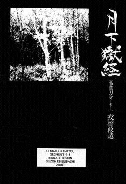 Page 1 of Gekkagokutoushin Sect.3