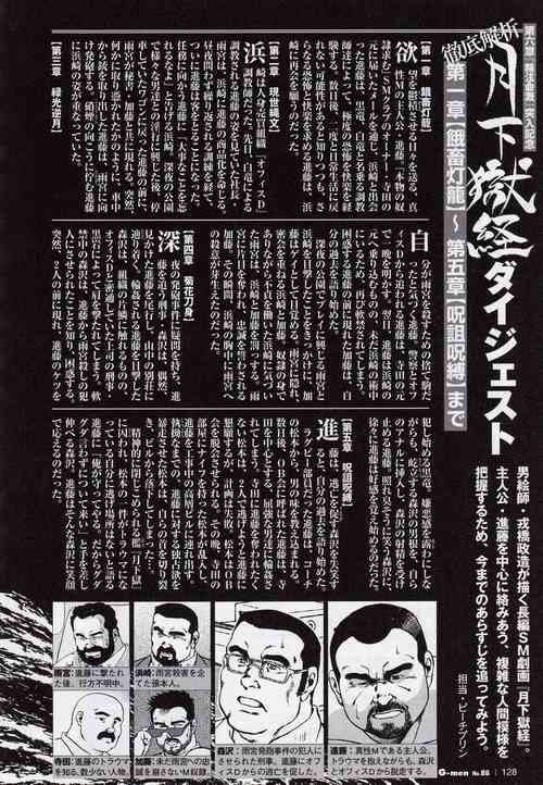 Download Gekkagoku-kyou Ch.5 Juso Jubaku Sect.4