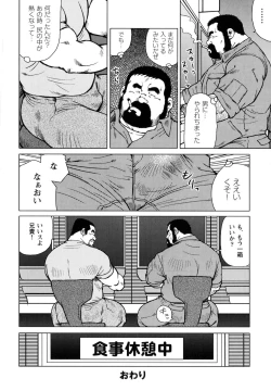Page 16 of Dedama Sakuretsu!!