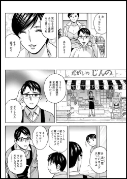 Page 80 of Yurase Bikyonyuu! Hataraku J6
